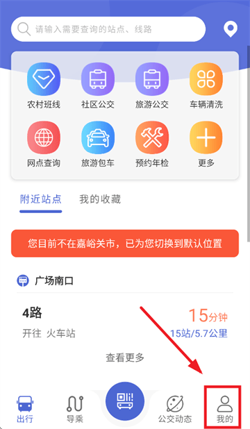 嘉峪关出行app最新版本 嘉峪关出行app最新版本