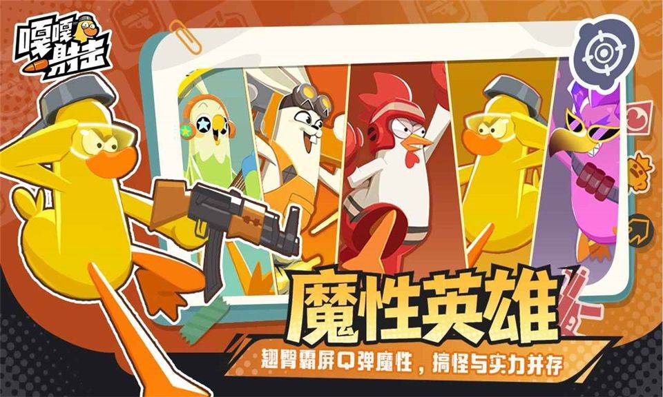嘎嘎射击 v4.5安卓版