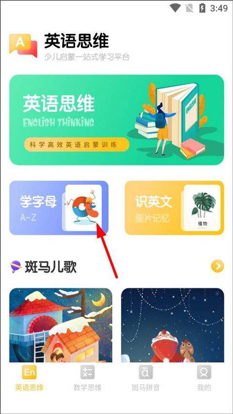 嘟嘟数学智能早教app v3.3.7安卓版