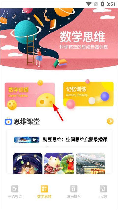 嘟嘟数学智能早教app v3.3.7安卓版