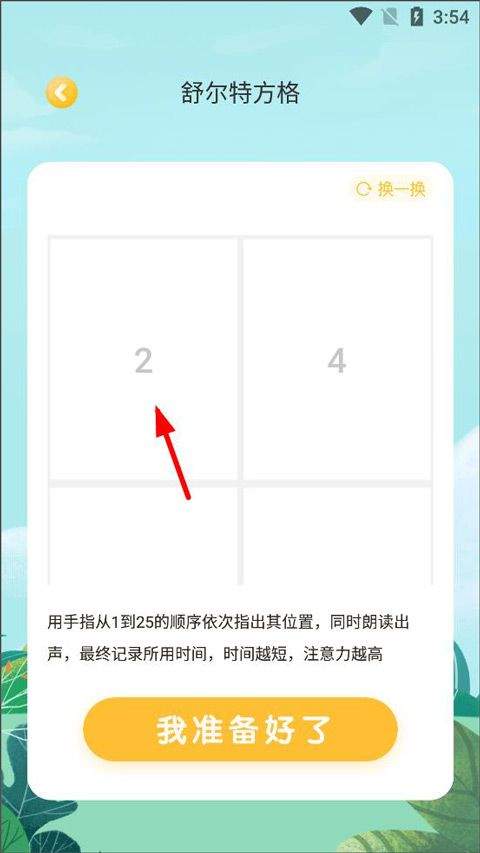 嘟嘟数学智能早教app v3.3.7安卓版
