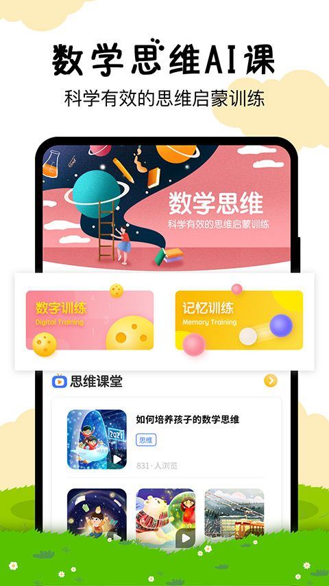 嘟嘟数学智能早教app v3.3.7安卓版