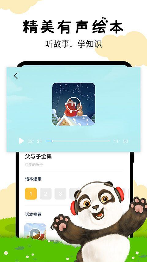 嘟嘟数学智能早教app v3.3.7安卓版