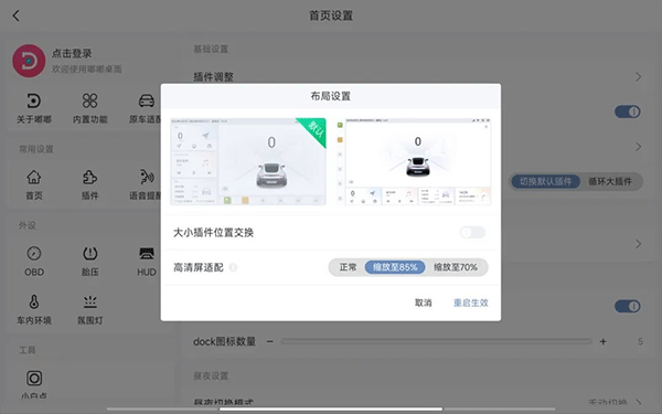 嘟嘟桌面pro最新版 v1.015031安卓版