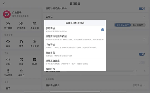 嘟嘟桌面pro最新版 v1.015031安卓版