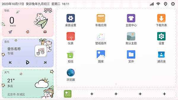 嘟嘟桌面pro最新版 v1.015031安卓版