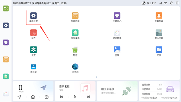 嘟嘟桌面pro比亚迪专享版 v1.015安卓版