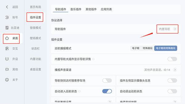嘟嘟桌面pro比亚迪专享版 v1.015安卓版