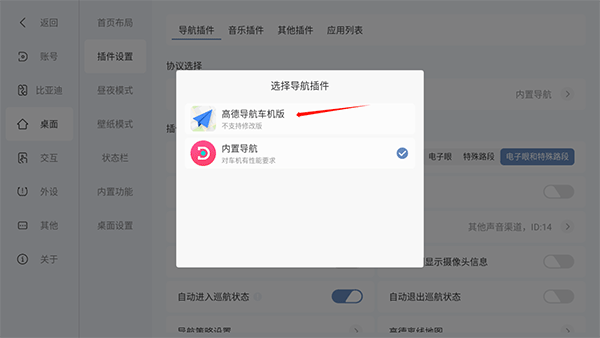 嘟嘟桌面pro比亚迪专享版 v1.015安卓版