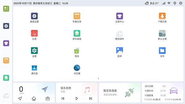 嘟嘟桌面pro比亚迪专享版 v1.015安卓版