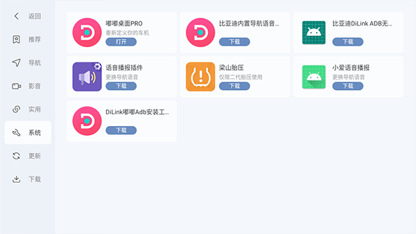 嘟嘟桌面pro比亚迪专享版 v1.015安卓版