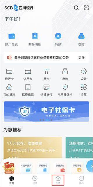 四川手机银行app v5.07安卓版