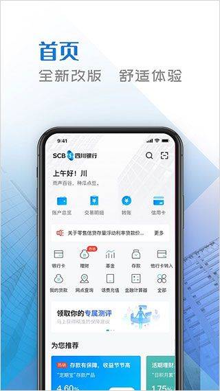 四川手机银行app v5.07安卓版