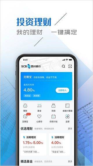 四川手机银行app v5.07安卓版