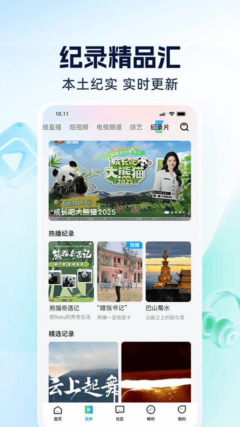 四川观察app v9.1.1安卓版