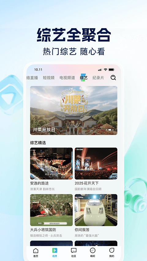 四川观察app v9.1.1安卓版