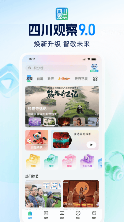 四川观察官方版 v9.0.5 最新版 四川观察官方版 v9.0.5 最新版