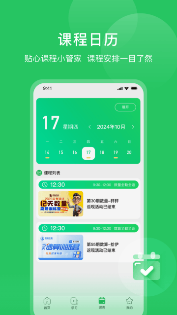 四海公考app最新版 四海公考app最新版