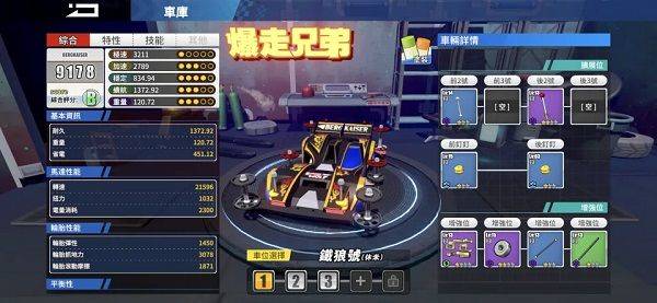 四驱兄弟疾速奔跑手游官方版 v9.0安卓版