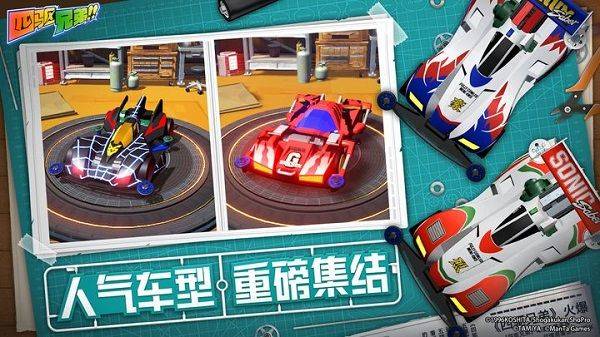 四驱兄弟疾速奔跑手游官方版 v9.0安卓版