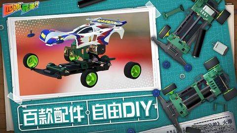 四驱兄弟疾速奔跑手游官方版 v9.0安卓版