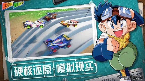 四驱兄弟疾速奔跑手游官方版 v9.0安卓版