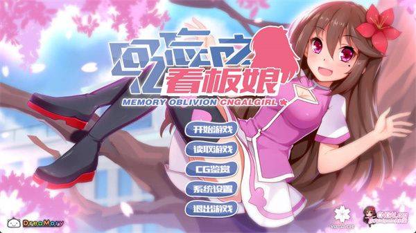 回忆忘却之看板娘最新完整版 v1.4.0 安卓版