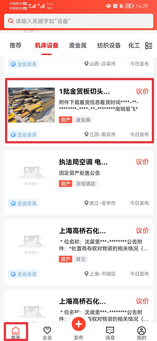 回收商网手机app v4.4.25安卓版