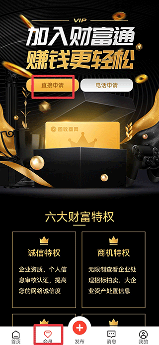 回收商网手机app v4.4.25安卓版