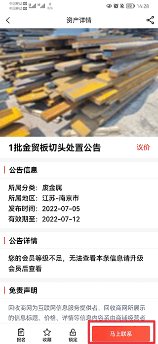回收商网手机app v4.4.25安卓版