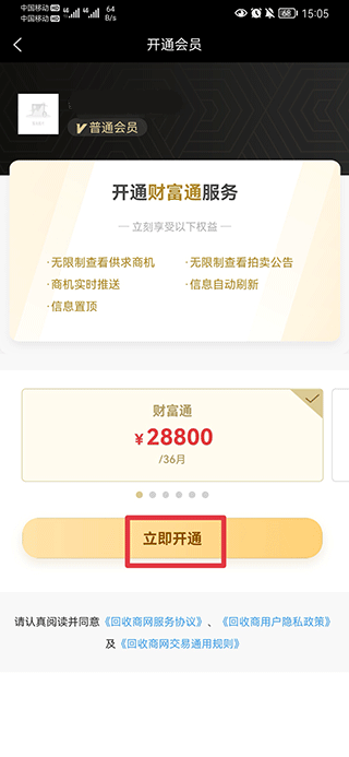 回收商网手机app v4.4.25安卓版