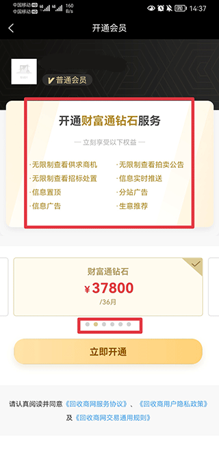 回收商网手机app v4.4.25安卓版