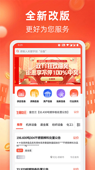 回收商网手机app v4.4.25安卓版