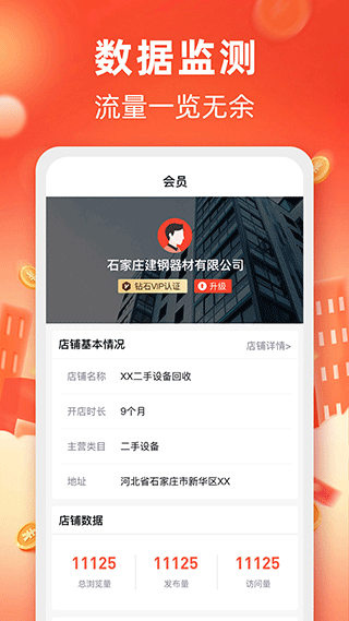 回收商网手机app v4.4.25安卓版