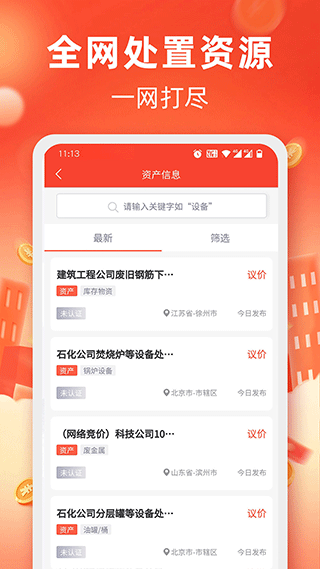 回收商网手机app v4.4.25安卓版