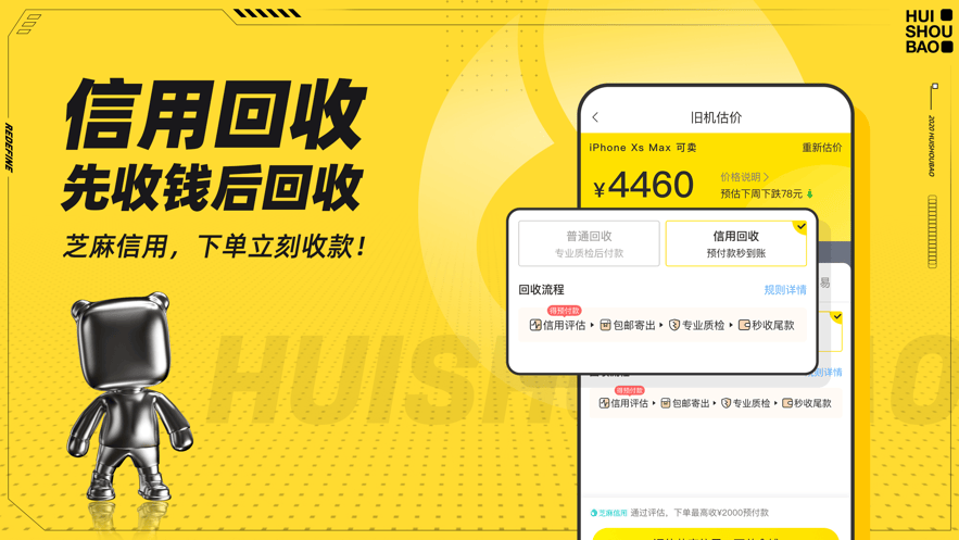 回收宝app下载安装2022 V6.0.4