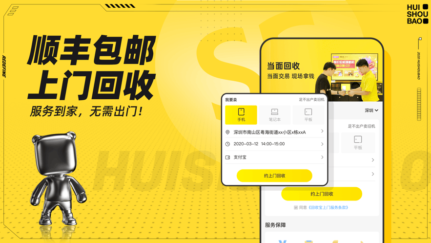 回收宝app下载安装2022 V6.0.4