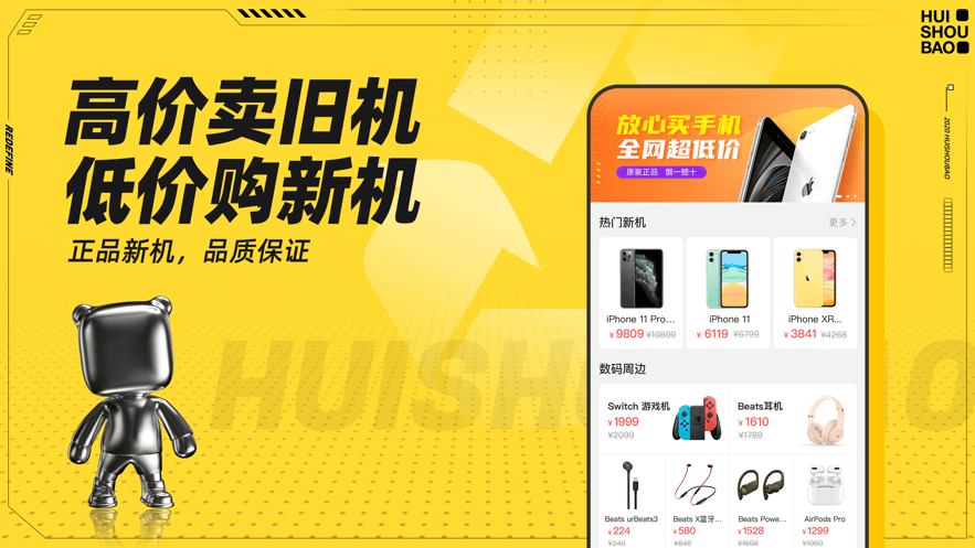 回收宝app下载安装2022 V6.0.4
