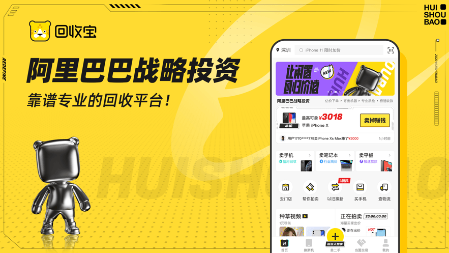 回收宝app下载安装2022 V6.0.4