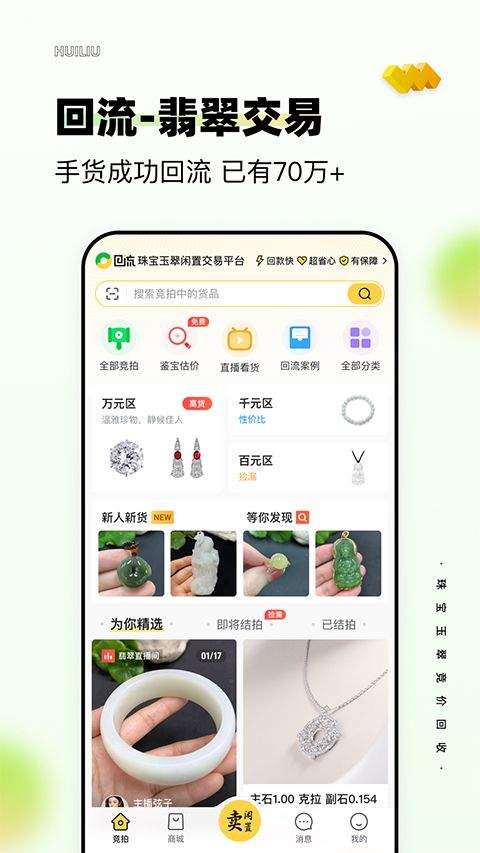回流app v8.8.0官方版