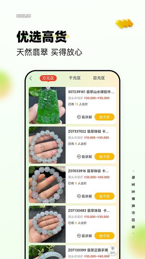 回流app v8.8.0官方版