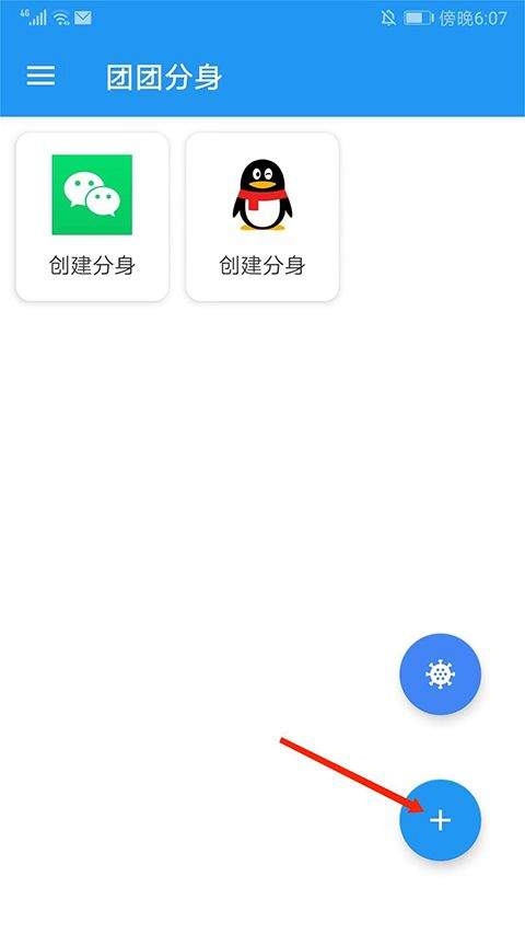 团团分身app最新版 v2.7.3安卓版