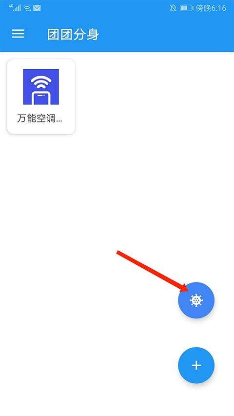 团团分身app最新版 v2.7.3安卓版