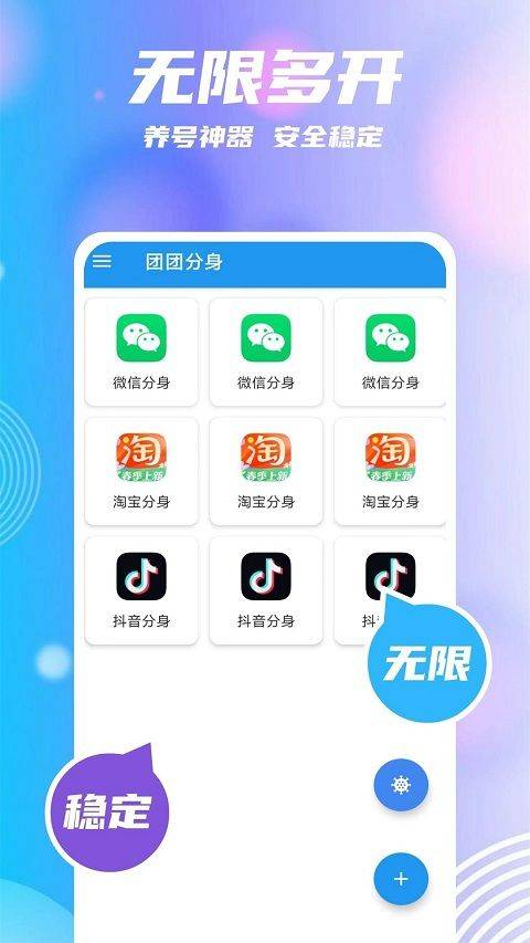 团团分身app最新版 v2.7.3安卓版