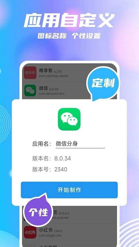 团团分身app最新版 v2.7.3安卓版