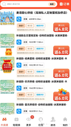 团团霸王餐app v1.6.53 最新版 团团霸王餐app v1.6.53 最新版