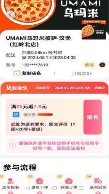 团团霸王餐app v1.6.53 最新版