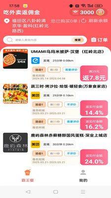 团团霸王餐app v1.6.53 最新版