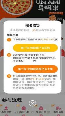 团团霸王餐app v1.6.53 最新版