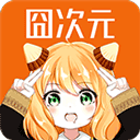 囧次元app v1.5.8.3安卓版